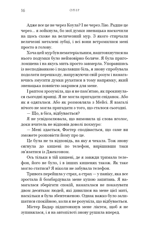 Жага. Книга 2: Опір