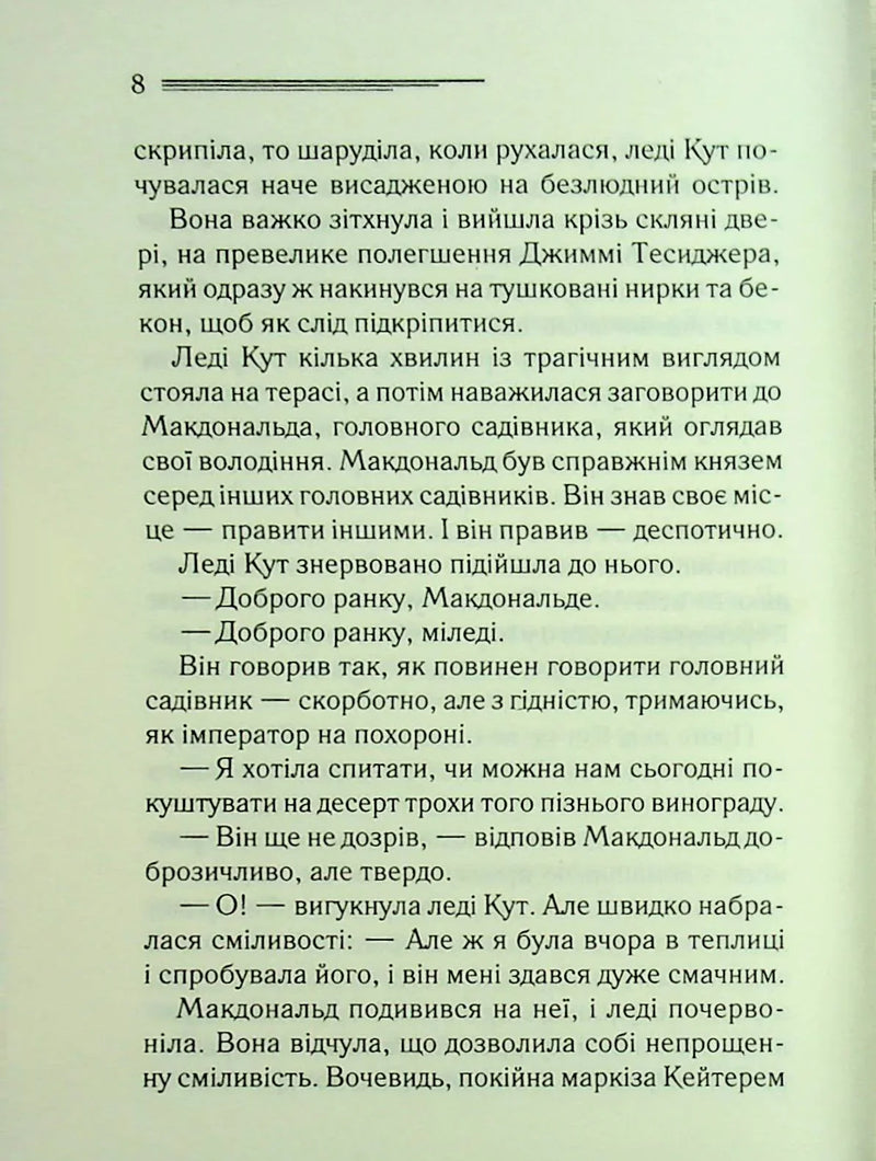 Таємниця семи циферблатів