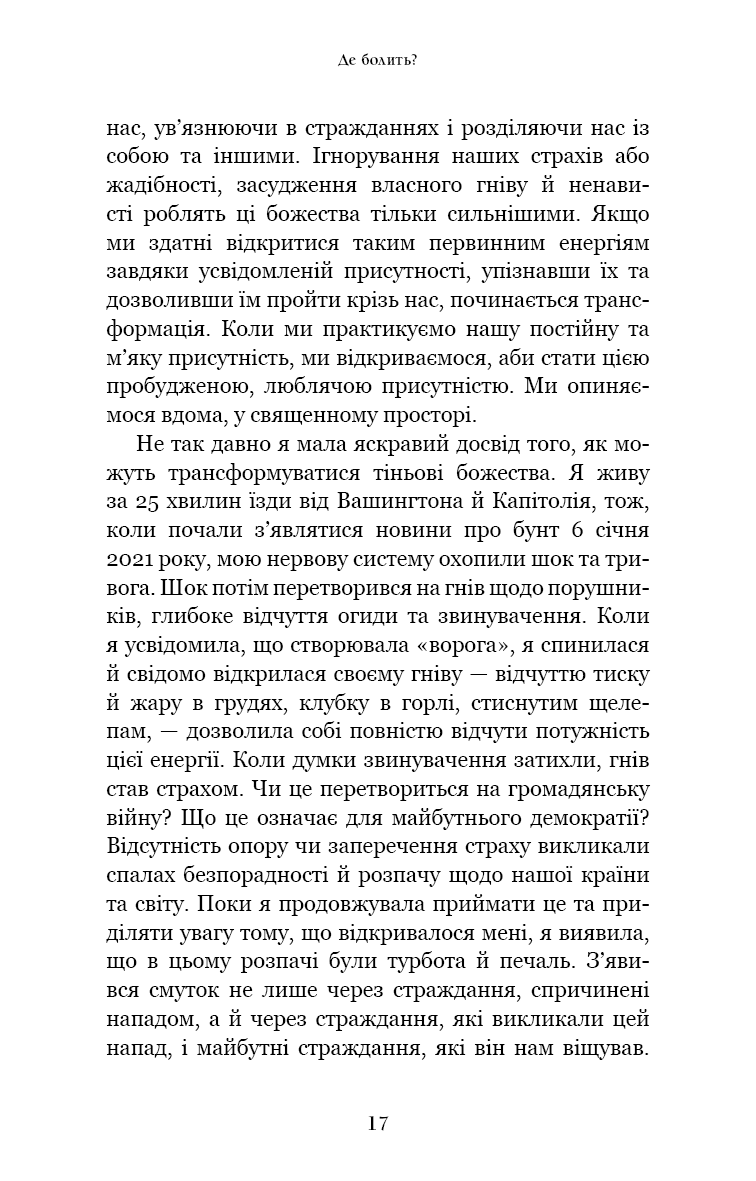 Радикальне прийняття. Любов до себе, що звільнить від страху, сумнівів і тривог.