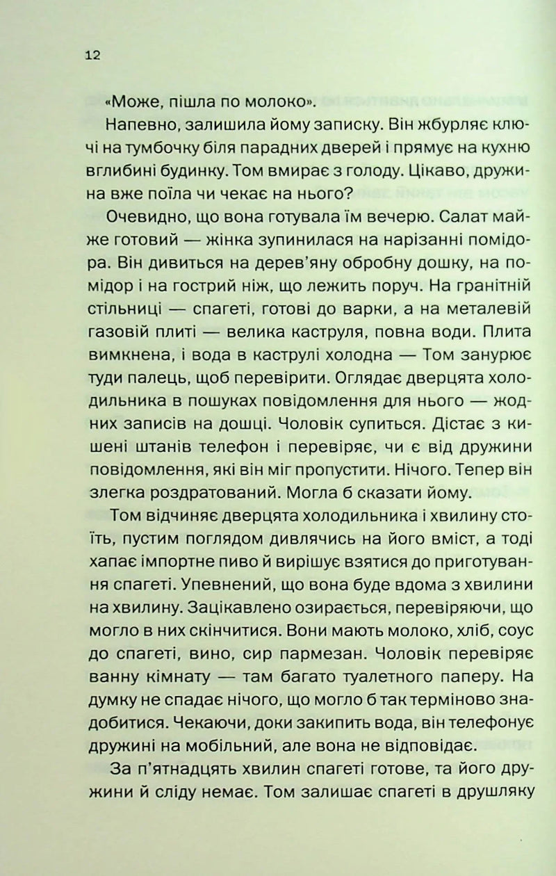 Незнайомка в домі