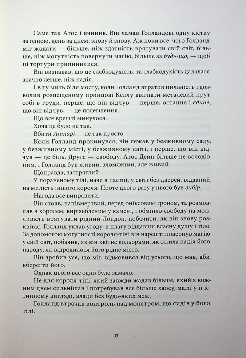 Заклинання Світла