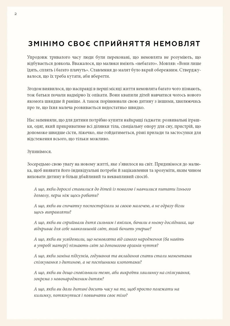 Монтессорі для немовлят. Як виховувати дитину з любов'ю, повагою та розумінням