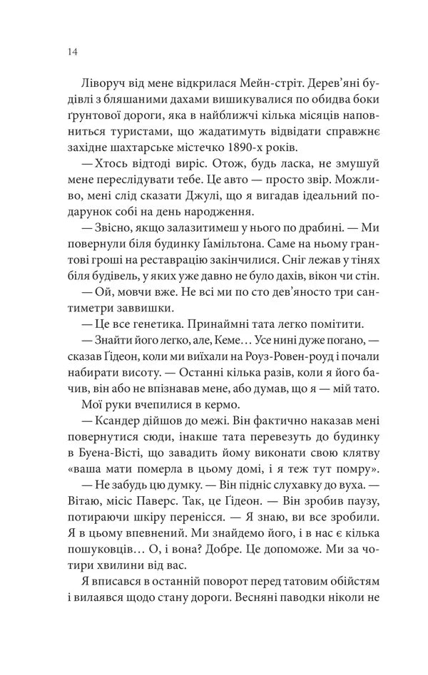 Найдорожче в житті