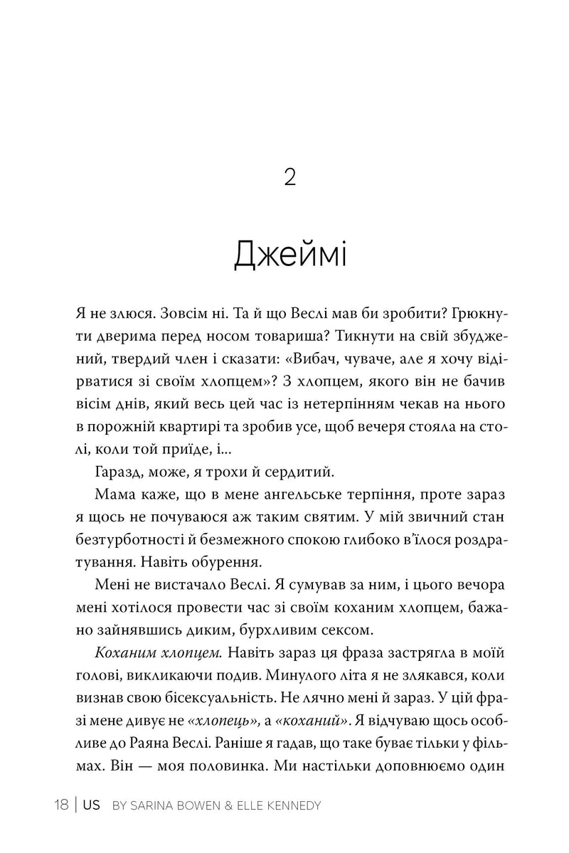 Ми. Книга 2 + Епічно. Книга 2.5 (Він)
