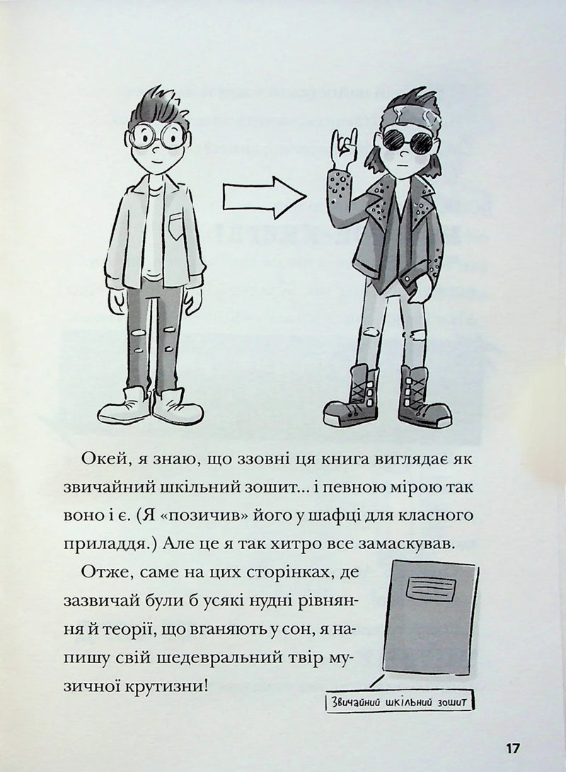 Космічний гурт