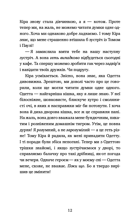 Пригоди кота-детектива. Книга 2: Тихолапий агент