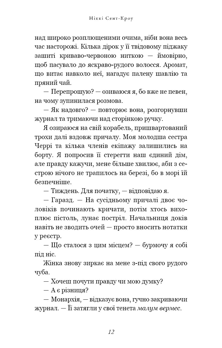 Пожирач. Книга 1: Пожирач людей