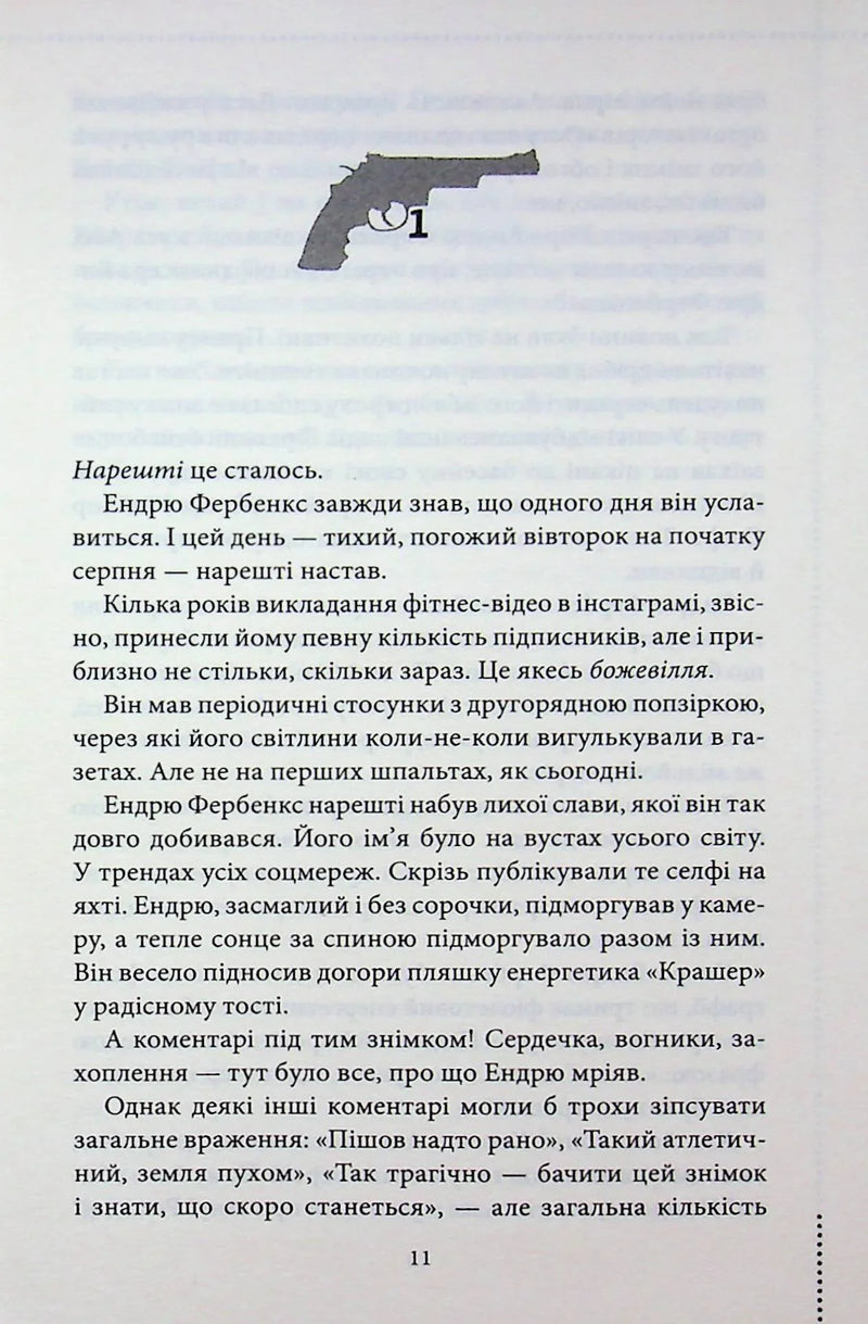 Ми розкриваємо вбивства. Книга 1