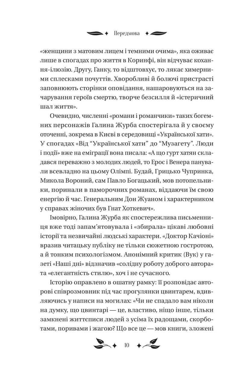 Доктор Качіоні