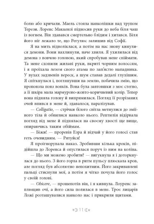Сестра Місяця. Сага сестер-відьом. Книга 2