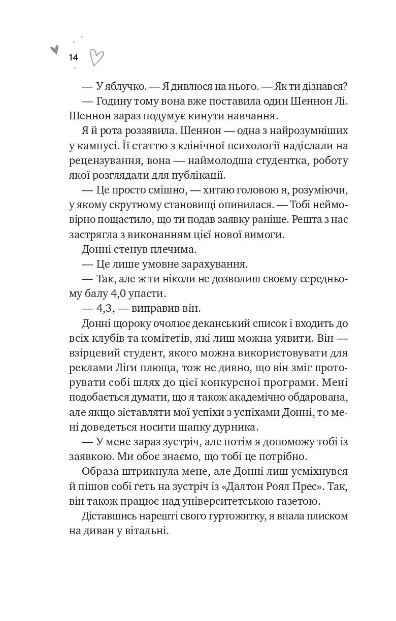 Зіткнення