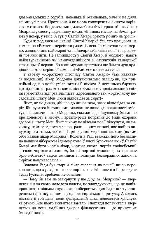 Правила будинку сидру