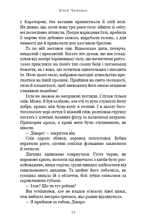 Богатир. Книга 1: Сталеве жезло