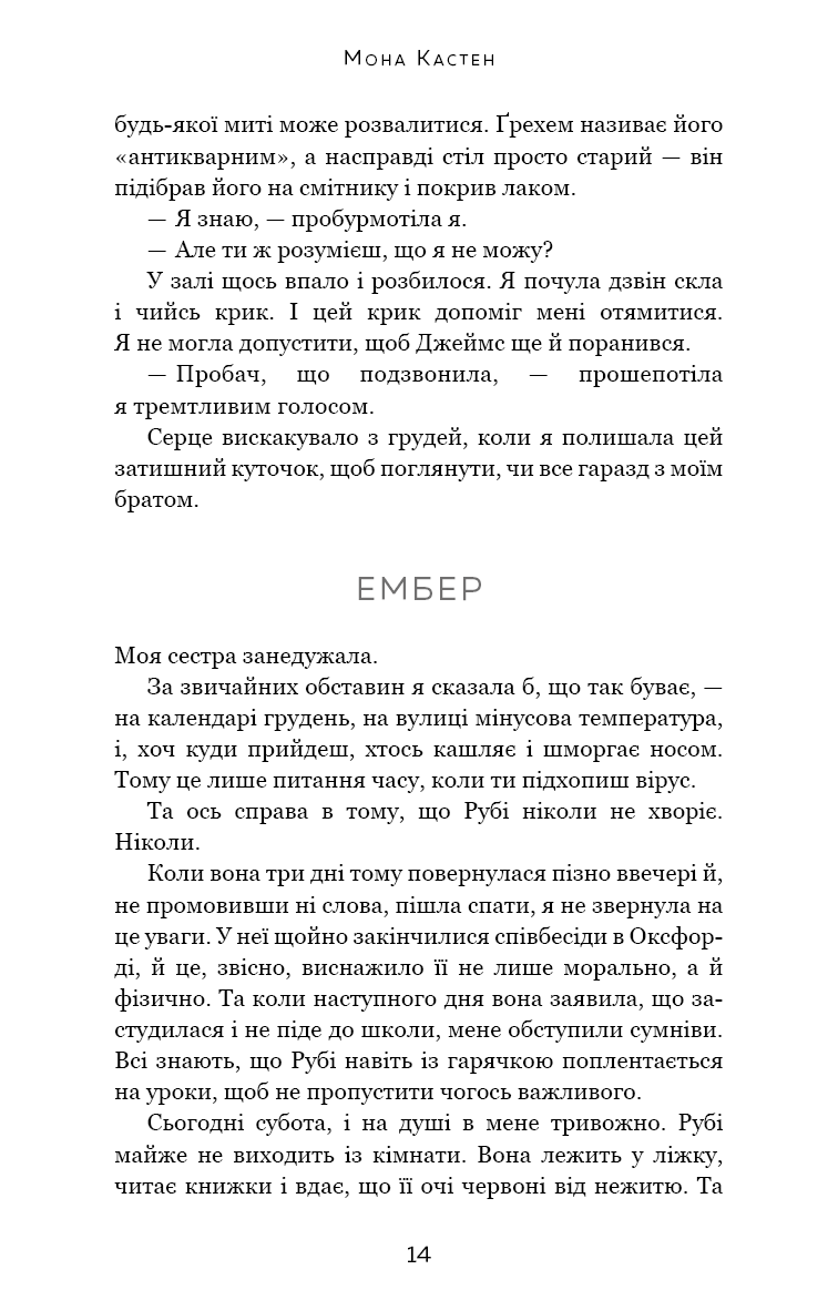 Макстон-хол. Книга 2: Врятуй себе