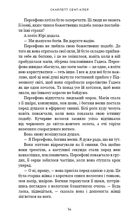 Гадес і Персефона. Книга 3: Доторк спустошення