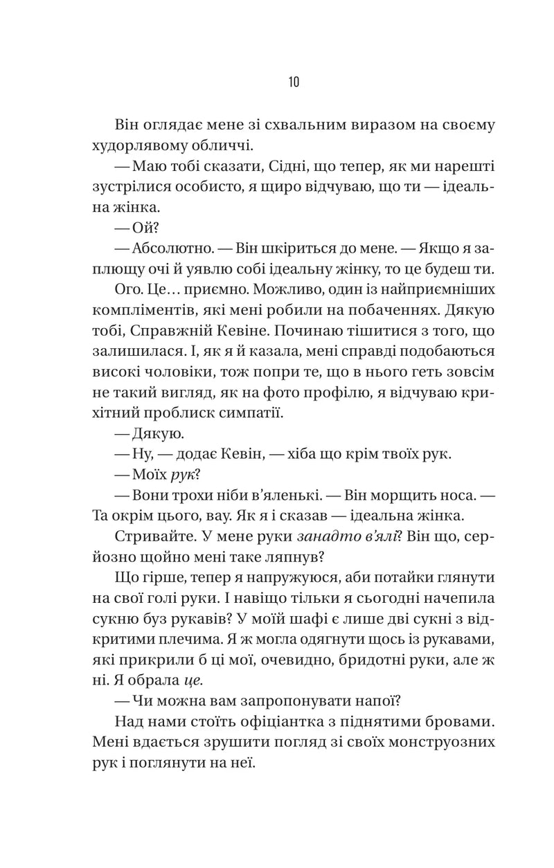 Бойфренд