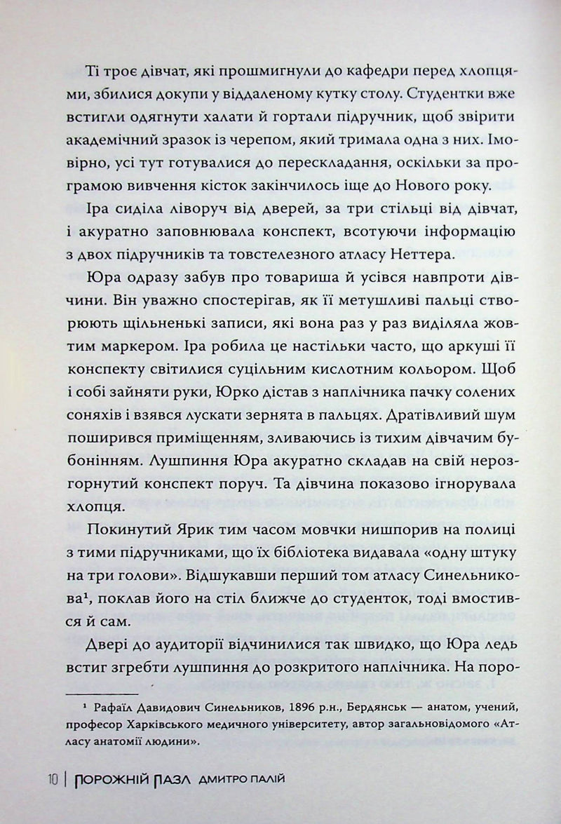 Порожній пазл. Книга 1