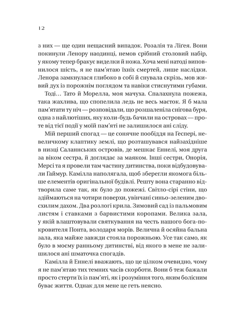 Дім рослин і руїн