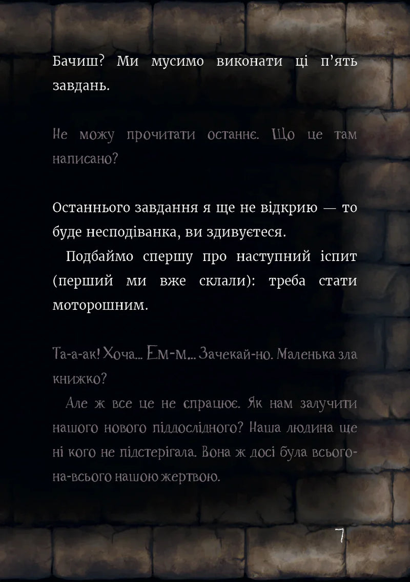 Маленька зла книжка 6