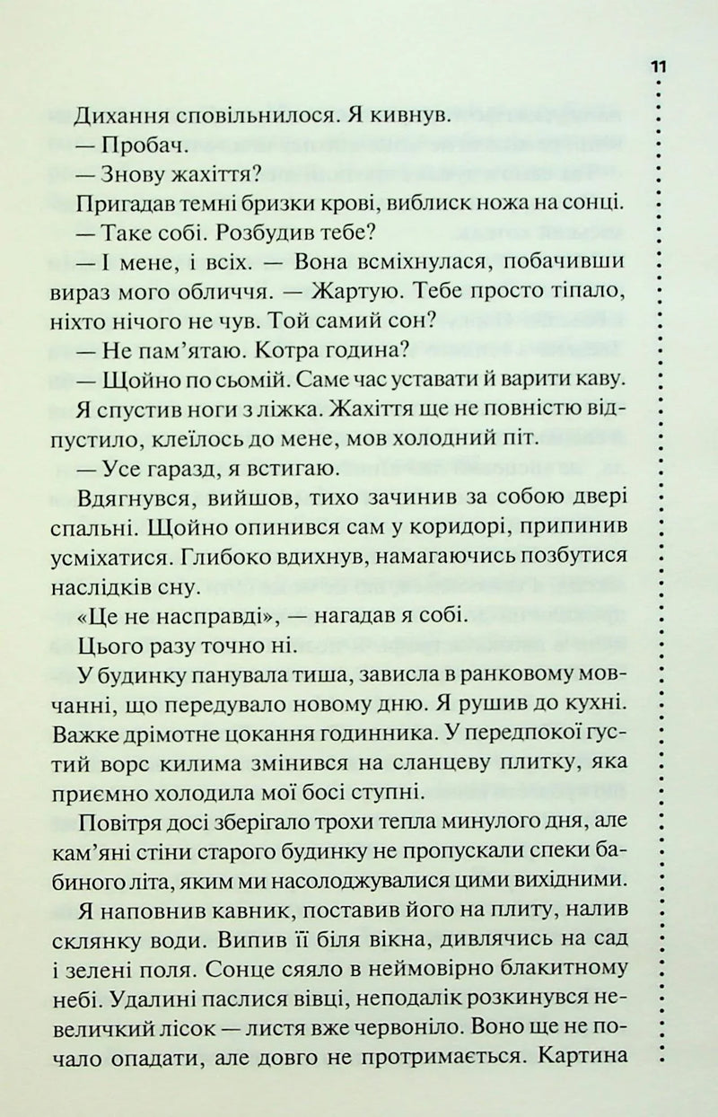 Запах смерті. Шосте розслідування