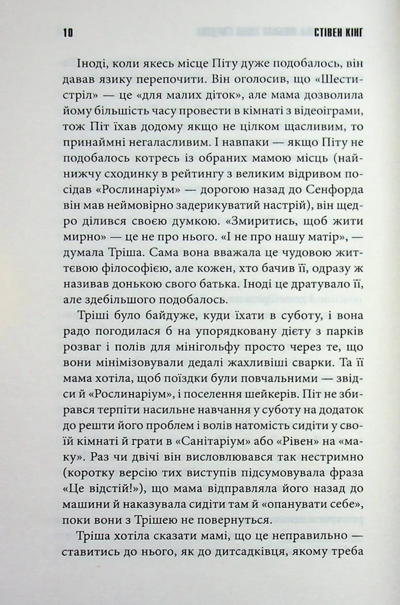 Дівчинка, яка любила Тома Ґордона