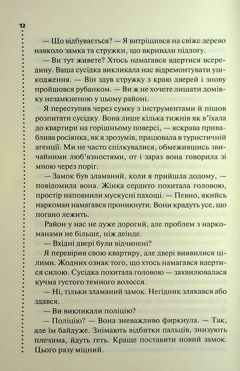 Невгамовні мерці. П'яте розслідування