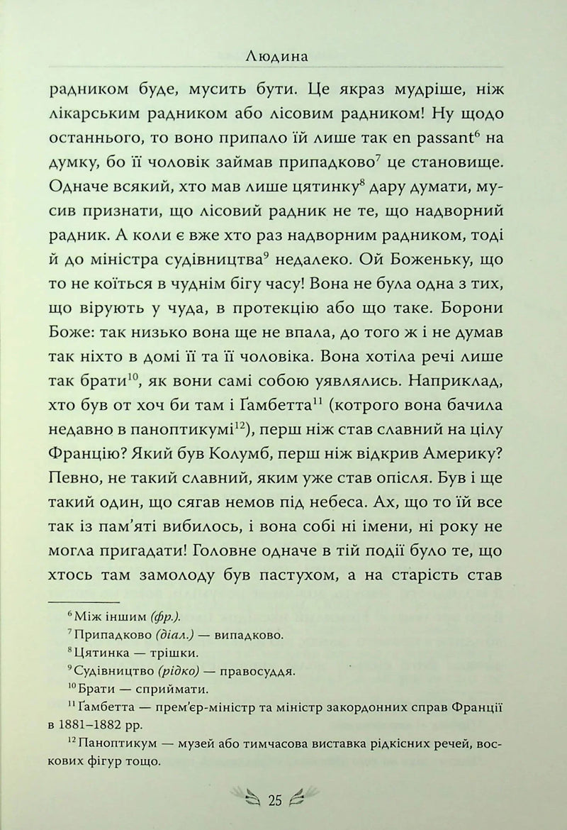 Людина. Вибрані твори