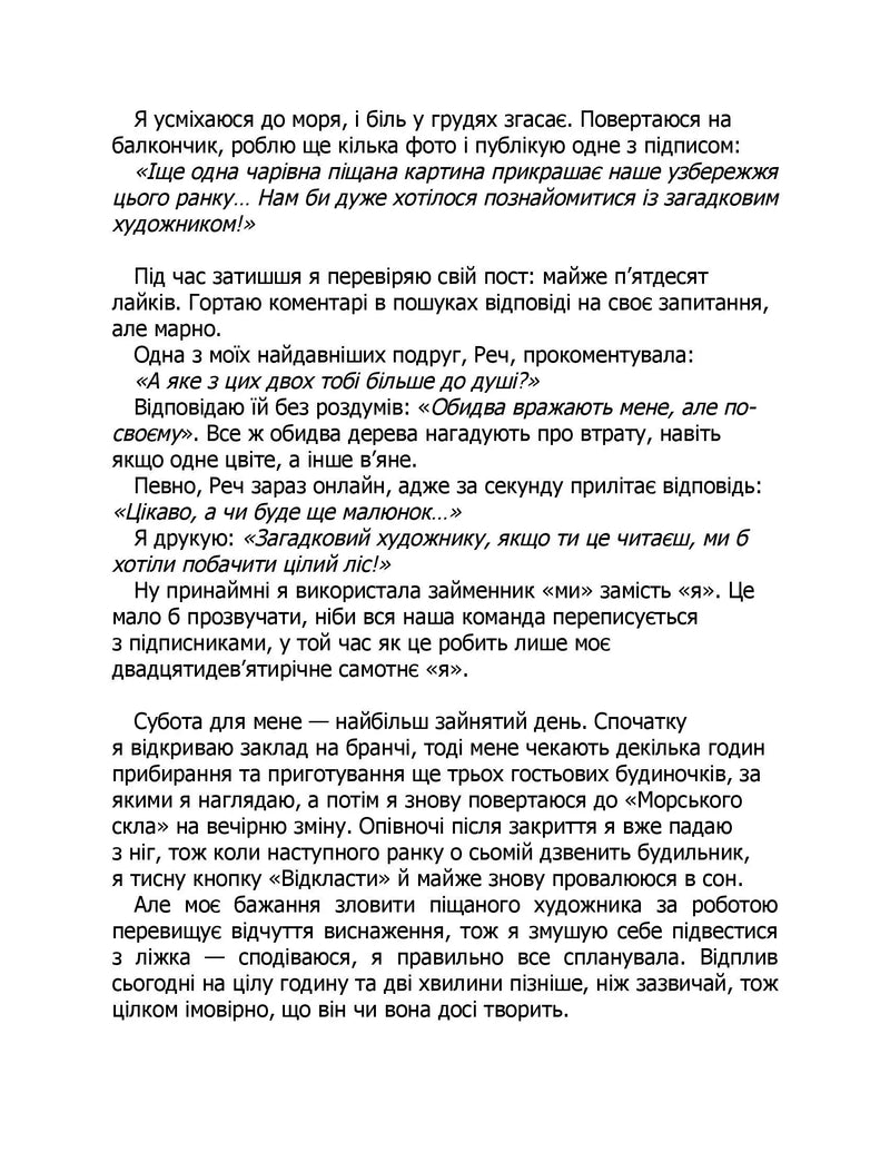 Сьоме літо