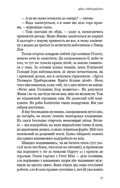 Світанок перед Жнивами