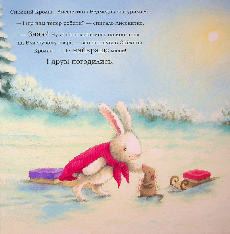 Сніжний Кролик і різдвяний подарунок