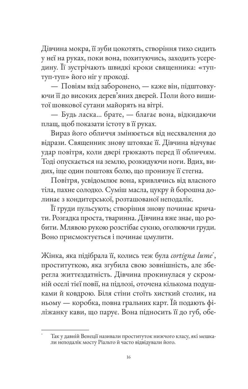 Інструменталістка