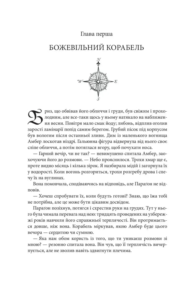 Божевільний корабель