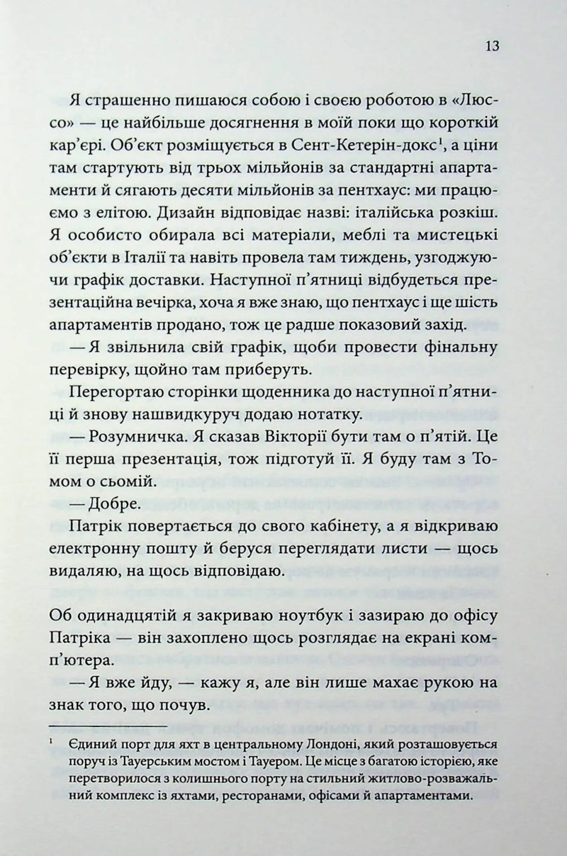 Цей чоловік. Книга 1