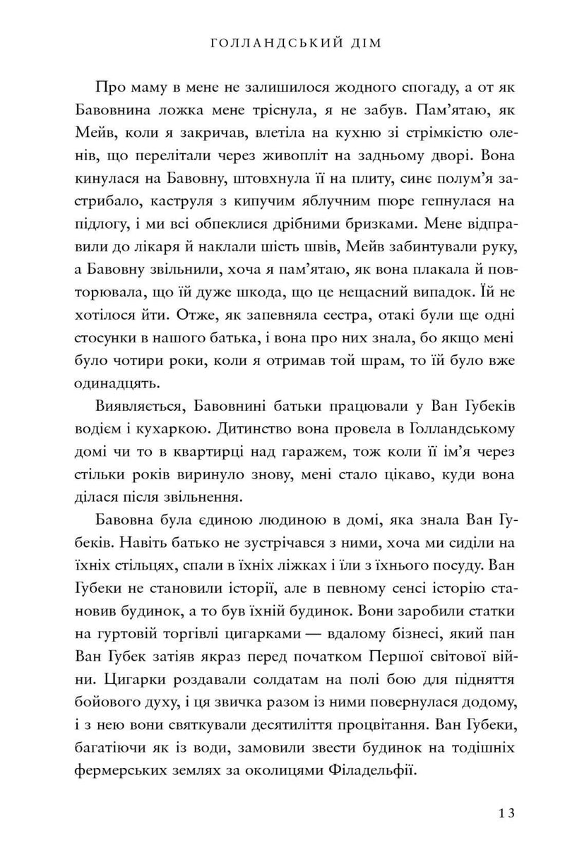 Голландський дім