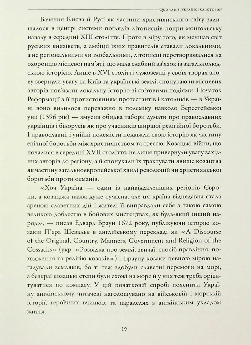 Лінія зіткнення. Нариси про минуле та сучасне України