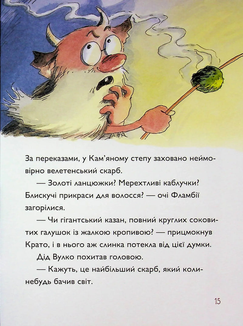Вулканоси. Книга 4. Вулканоси висиджують скарби