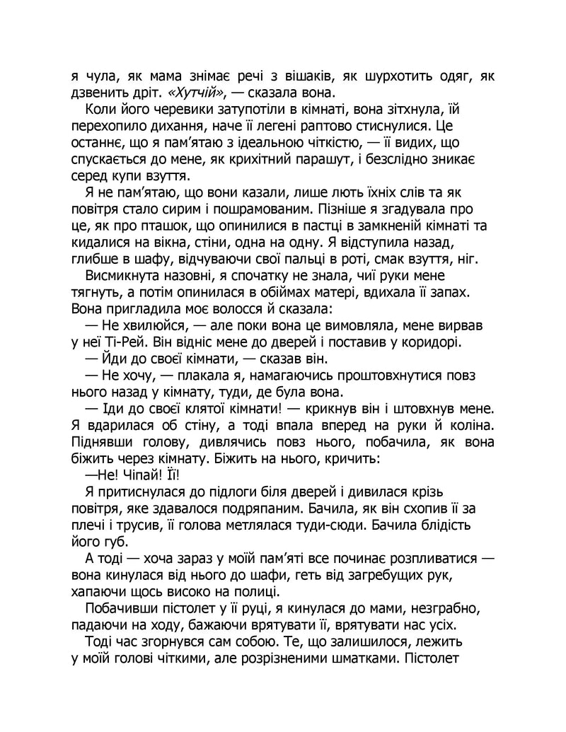 Таємне життя бджіл