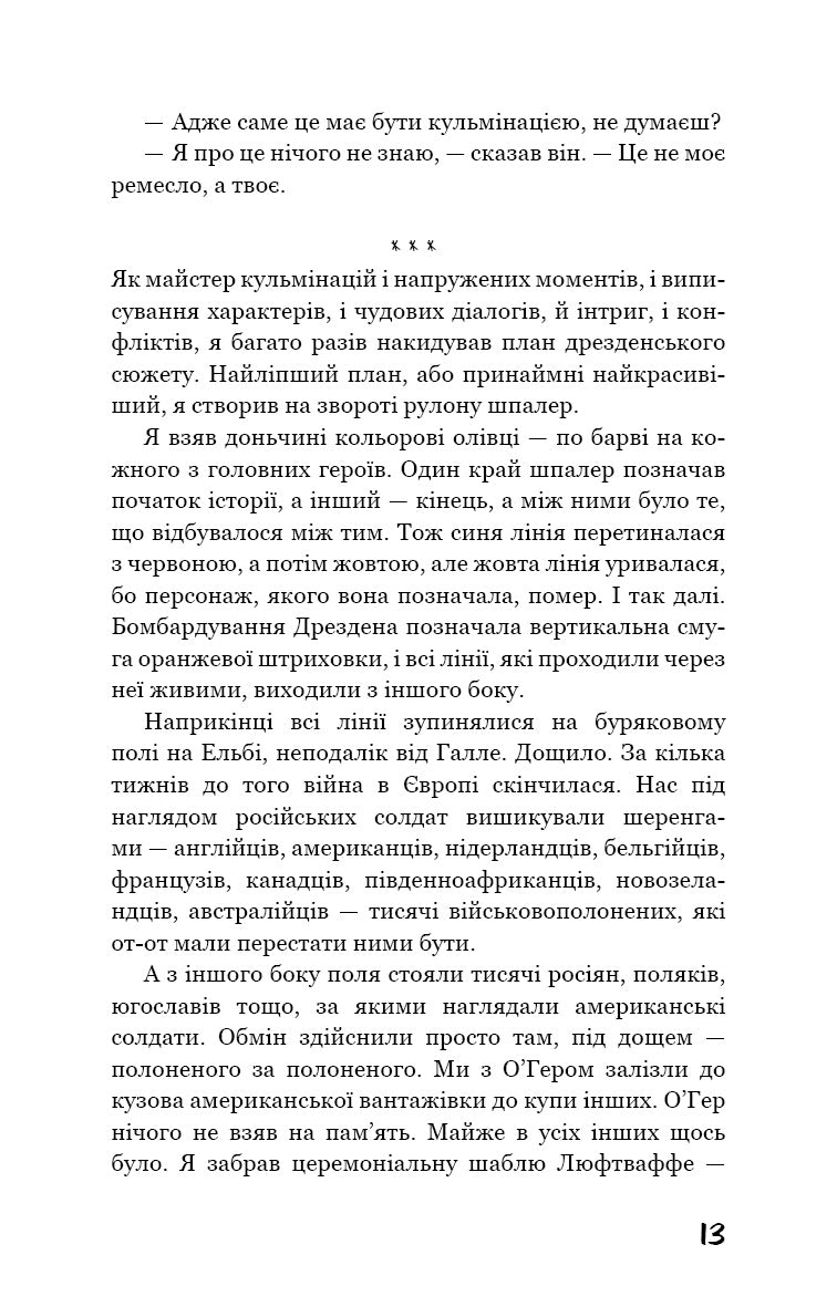 Бойня №5, або Дитячий хрестовий похід (Танок зі смертю за службовим обов’язком)