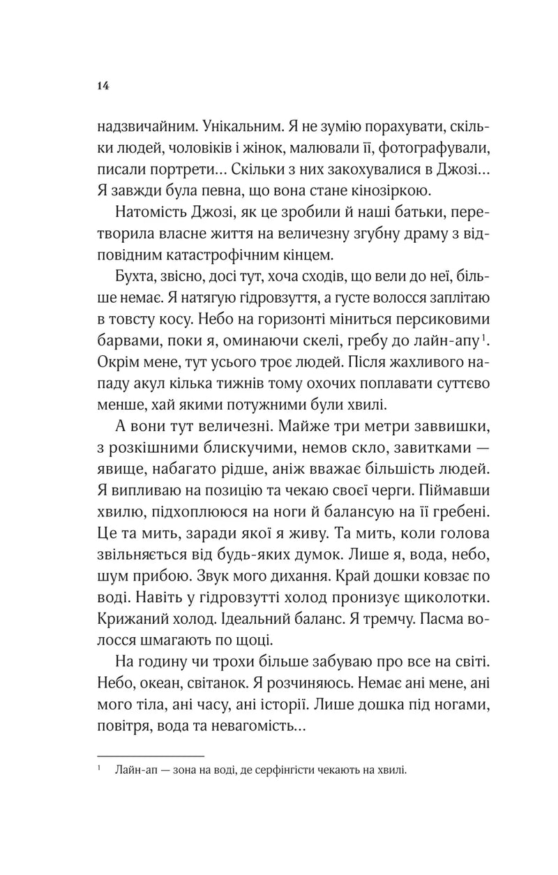 Коли ми вірили в русалок