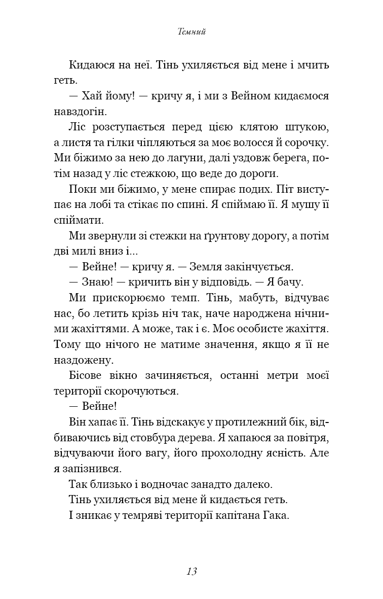 Розпусні загублені хлопці. Книга 2: Темний