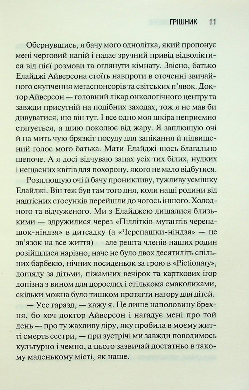 Грішник. Священник. Книга 2