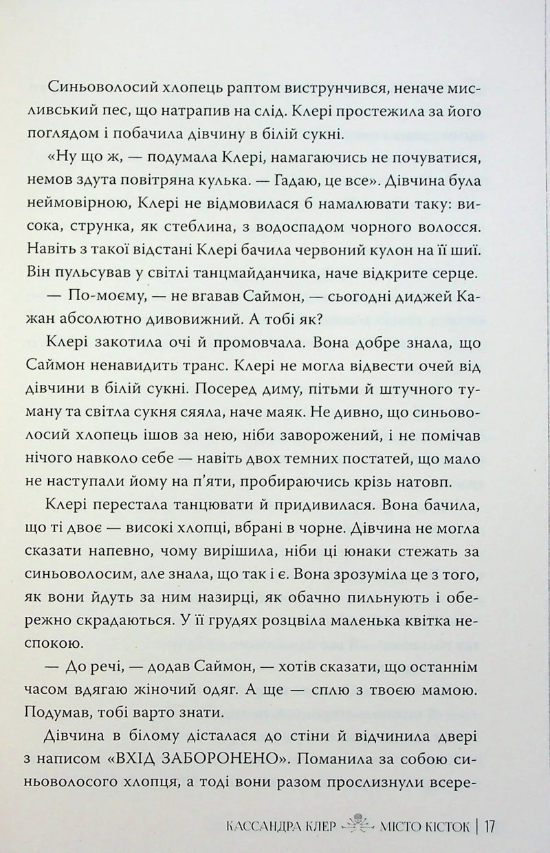 Місто кісток