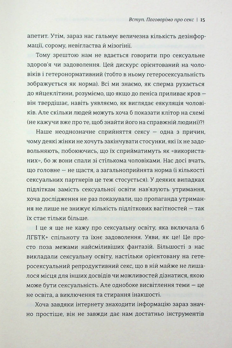 Великий О. Твій путівник світом кохання, побачень і сексу