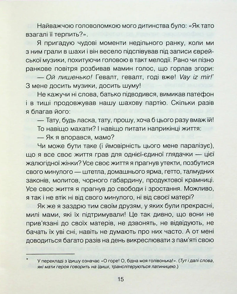 Матуся та сенс життя