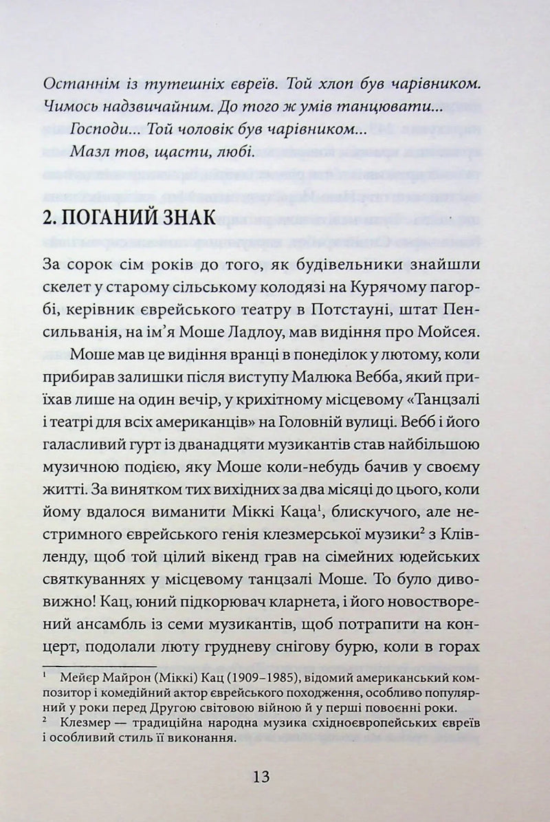 Крамничка «Радощі земні й небесні»