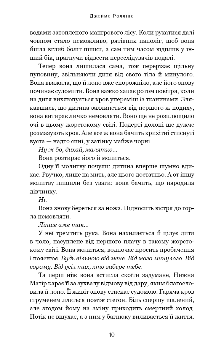Беззоряна Корона. Падіння Місяця. Книга 1