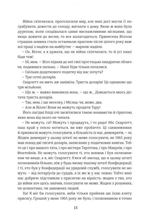 Звіяні вітром. Книга 2