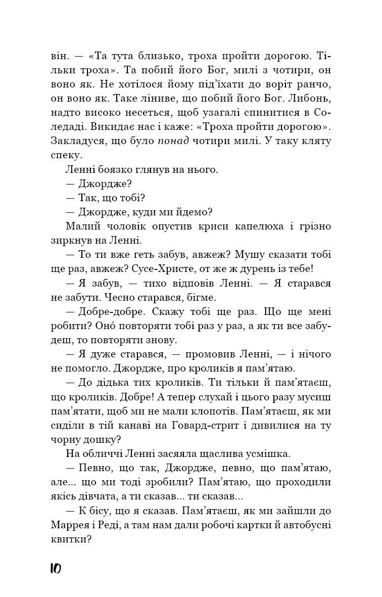 Про мишей і людей