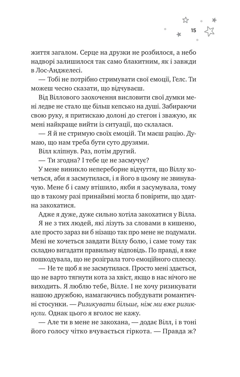 І забринить мрія
