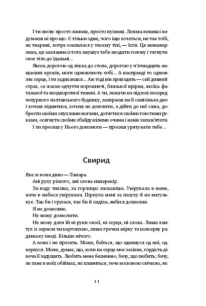 Вік червоних мурах